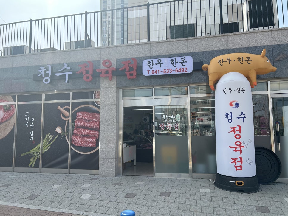 청수정육점 이미지