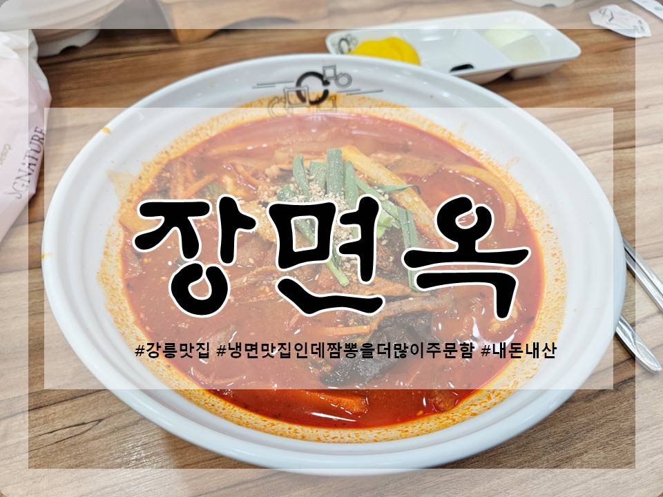 장면옥 이미지