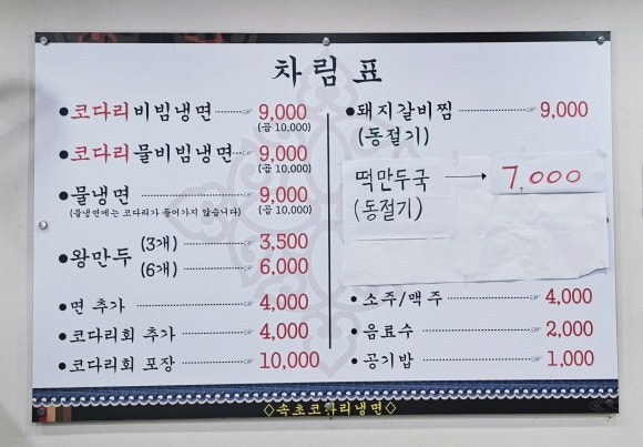 30년전통속초코다리냉면 이미지