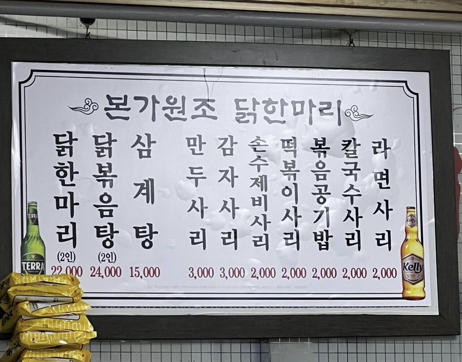 본가닭한마리 이미지