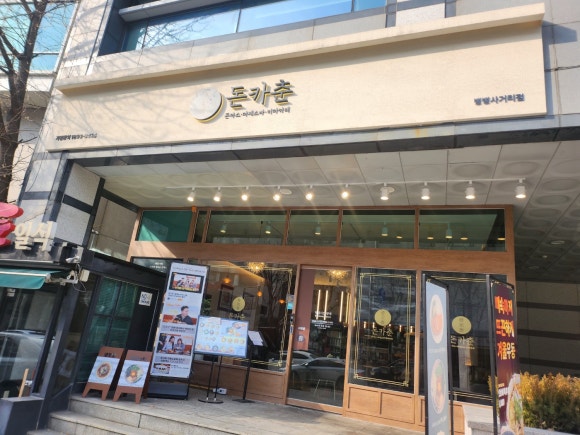 돈카춘 뱅뱅사거리점 이미지