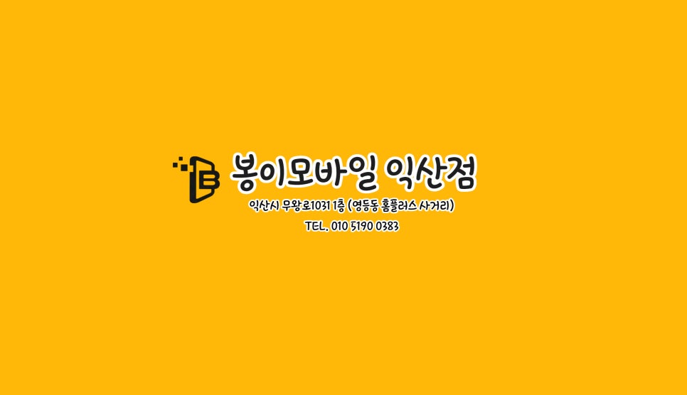 봉이모바일 이미지