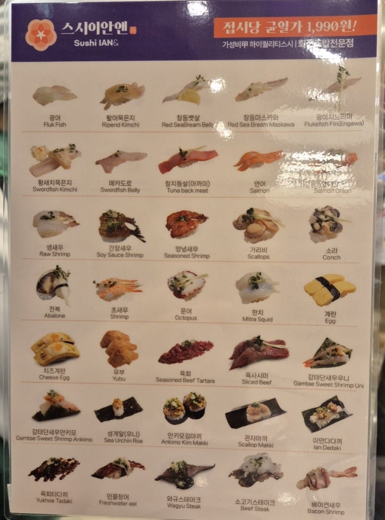 스시이안앤 신촌점 이미지