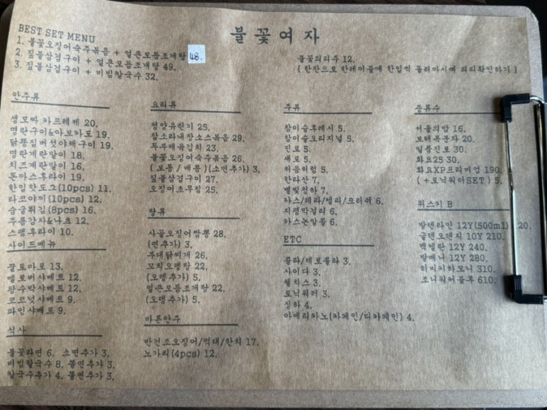 불꽃주점 이미지