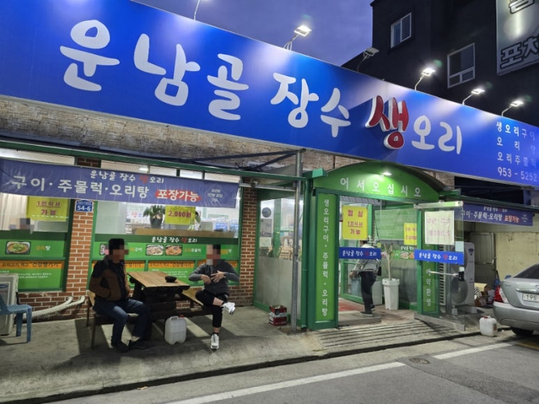 운남골장수생오리 이미지
