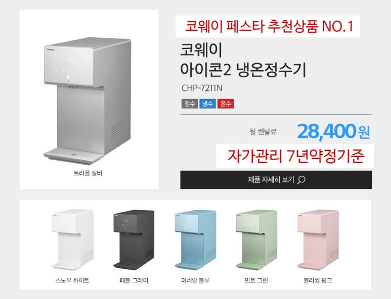 롯데정수기렌탈 이미지