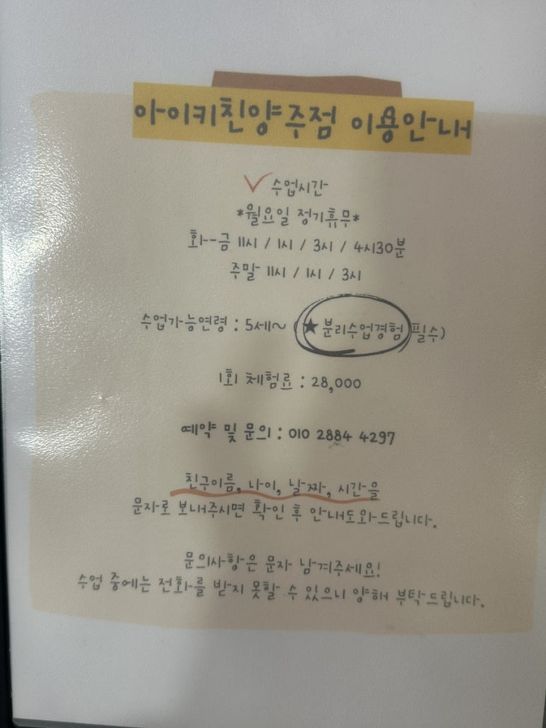 아이키친양주점 이미지