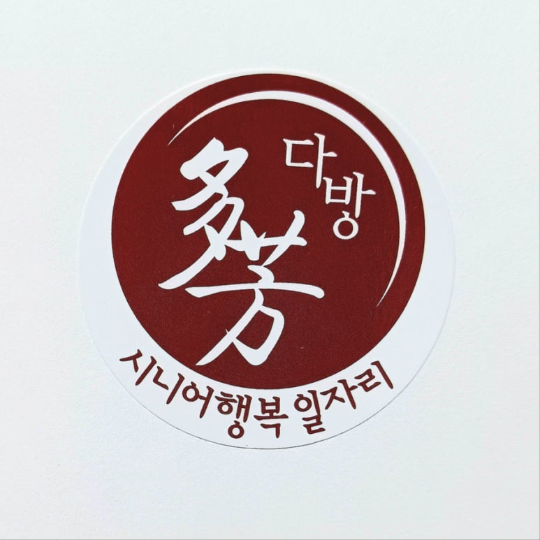 다방부산사회복지종합 이미지