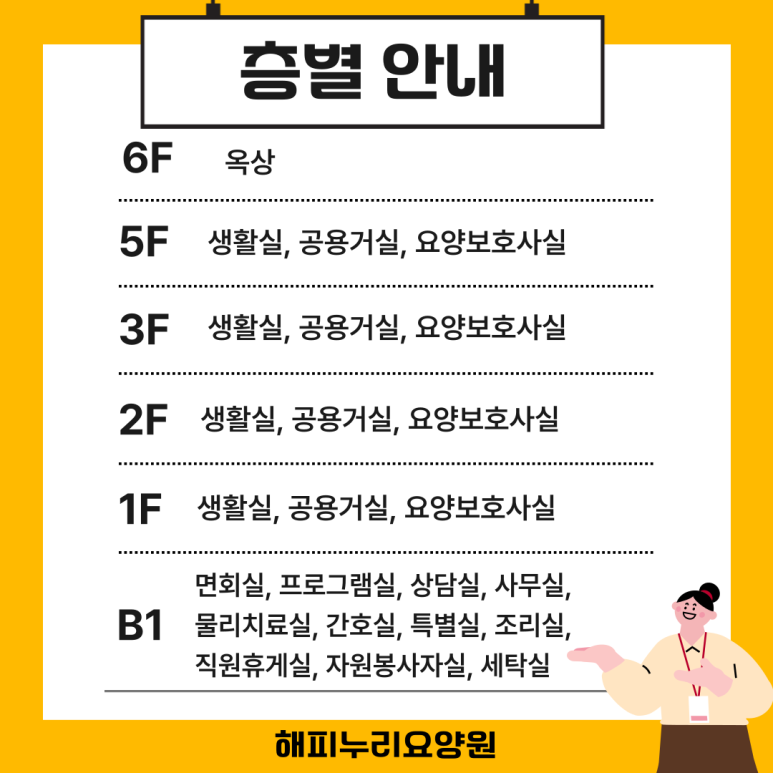해피누리요양원 이미지