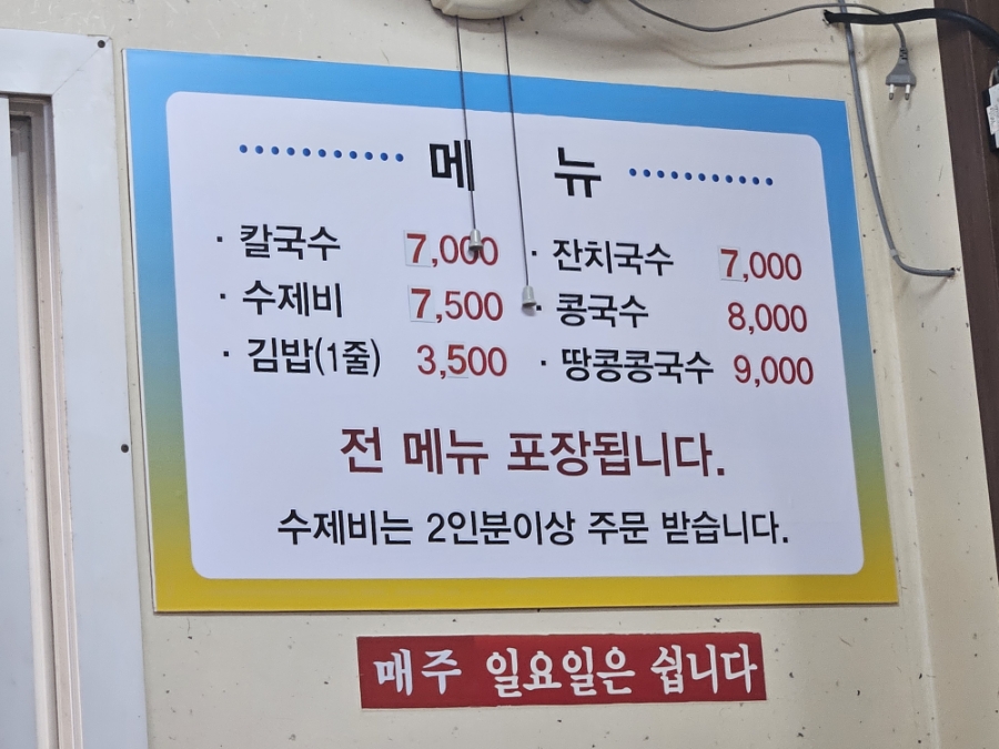 정아네칼국수 이미지