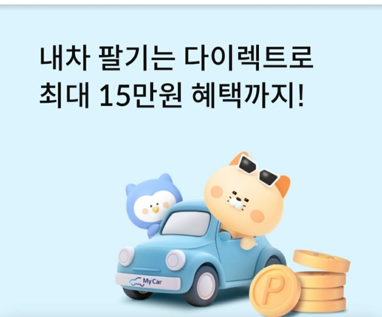 마이카다이렉트 이미지