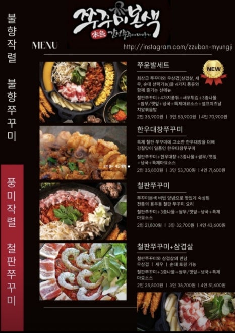 쭈꾸미본색 이미지