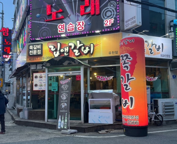 립앤갈비 이미지