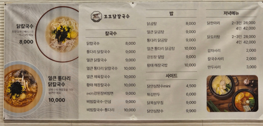 꼬꼬닭칼국수 이미지