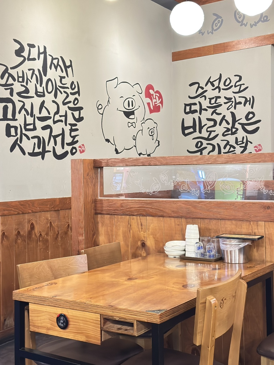 가장맛있는족발 대구수성못점 이미지