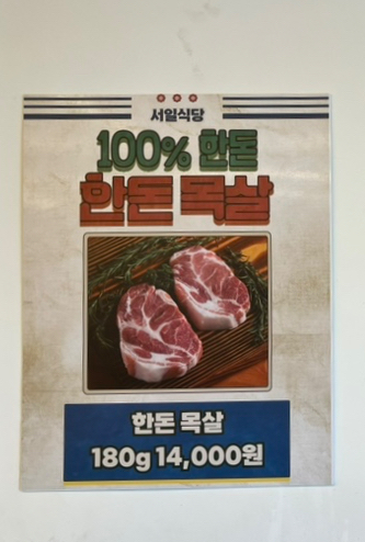 서일정육식당 이미지