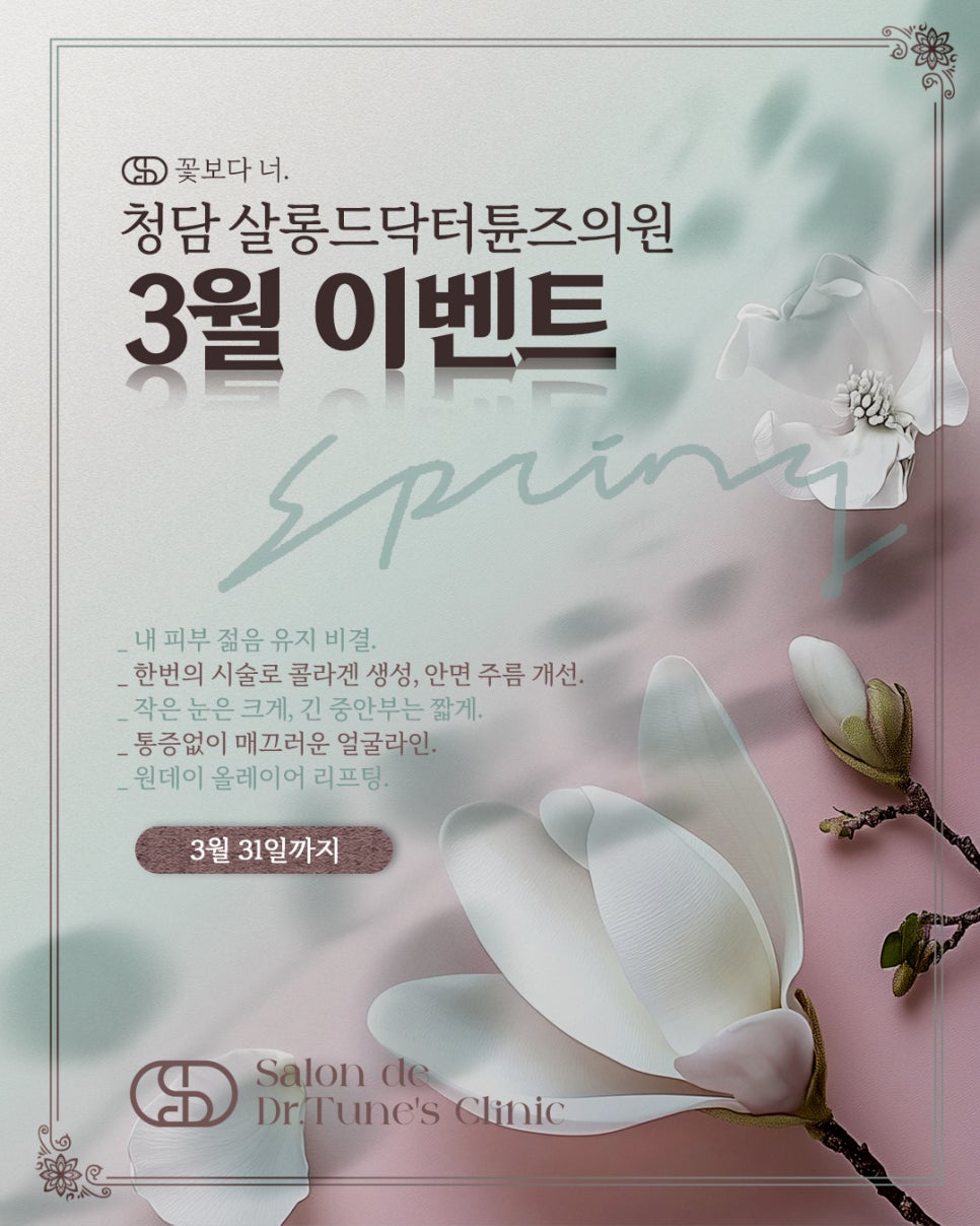 살롱드닥터튠즈의원 이미지