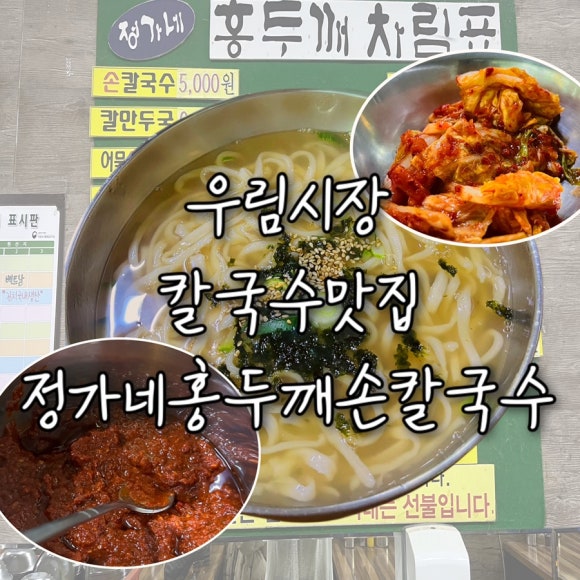 정가네홍두깨손칼국수 이미지