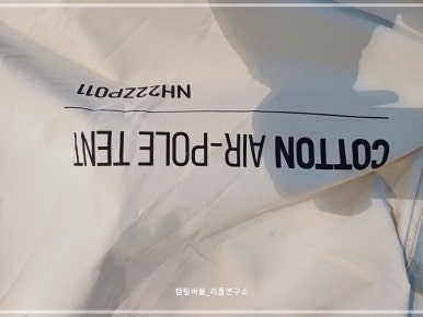텐트세탁연구소 이미지