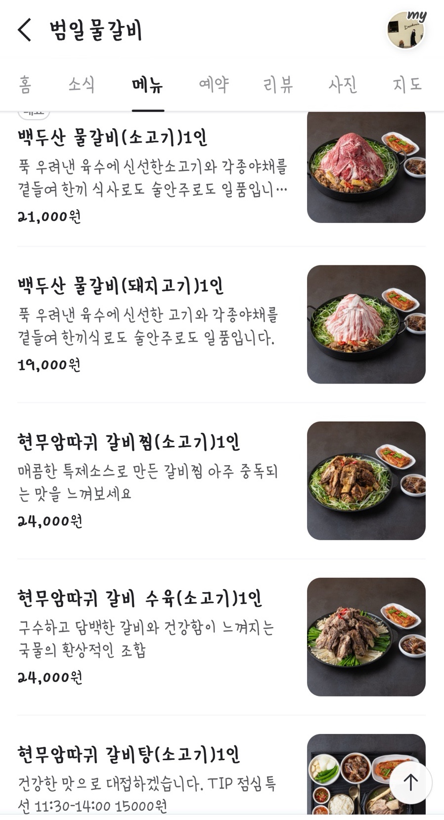범일물갈비 이미지