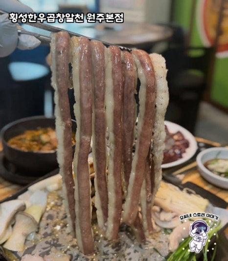횡성한우곱창알천 이미지