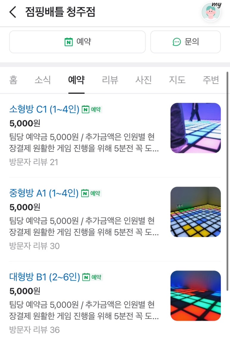 점핑배틀청주점 이미지