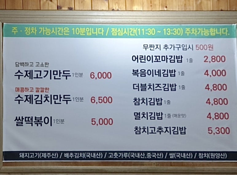 복음이네김밥만두 이미지