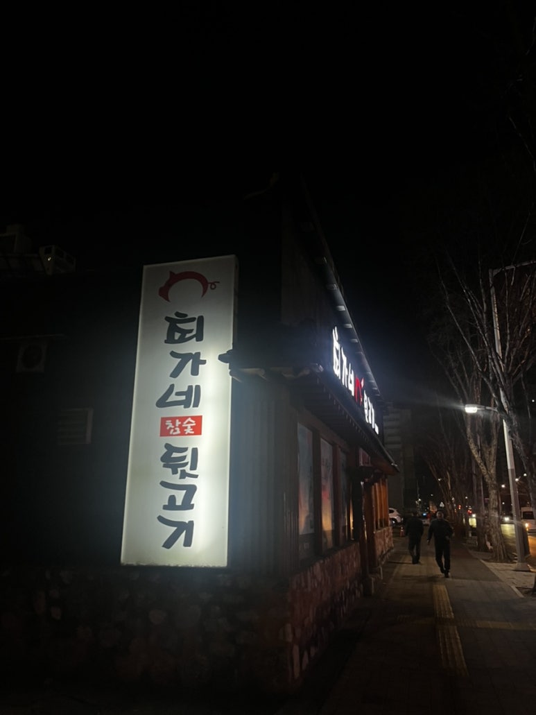 최가네뒷고기 이미지