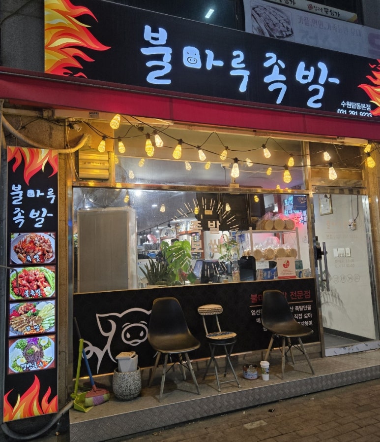 불마루족발 이미지