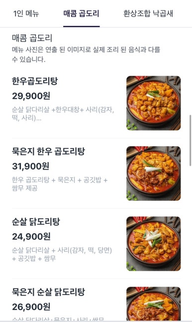 곱도리신&낙곱새 이미지