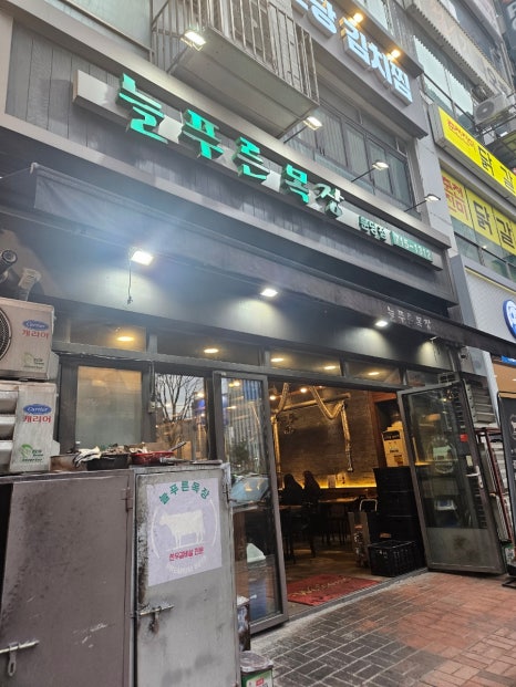 (주)늘푸른목장 이미지