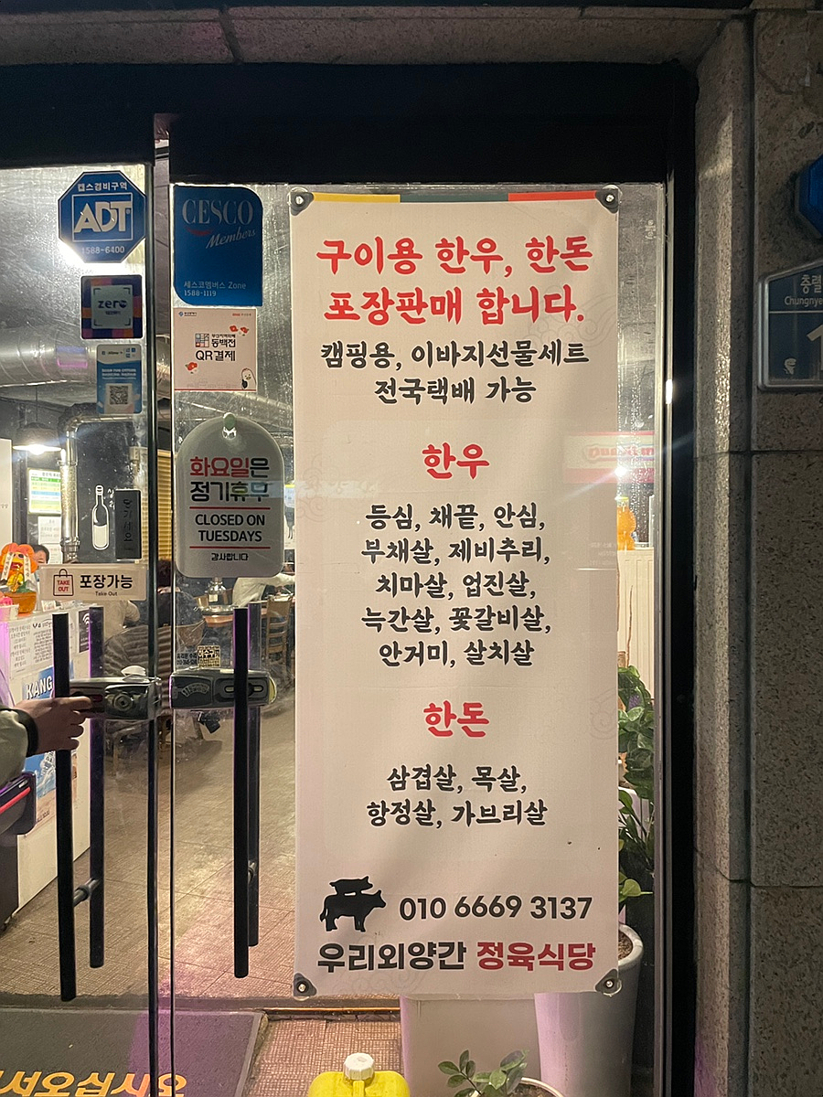 우리외양간정육식당 이미지