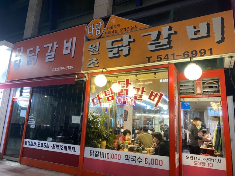다담닭갈비 이미지