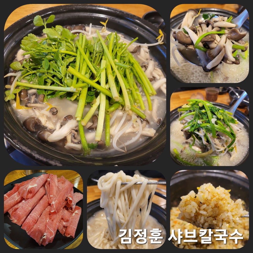 김정훈샤브칼국수 이미지