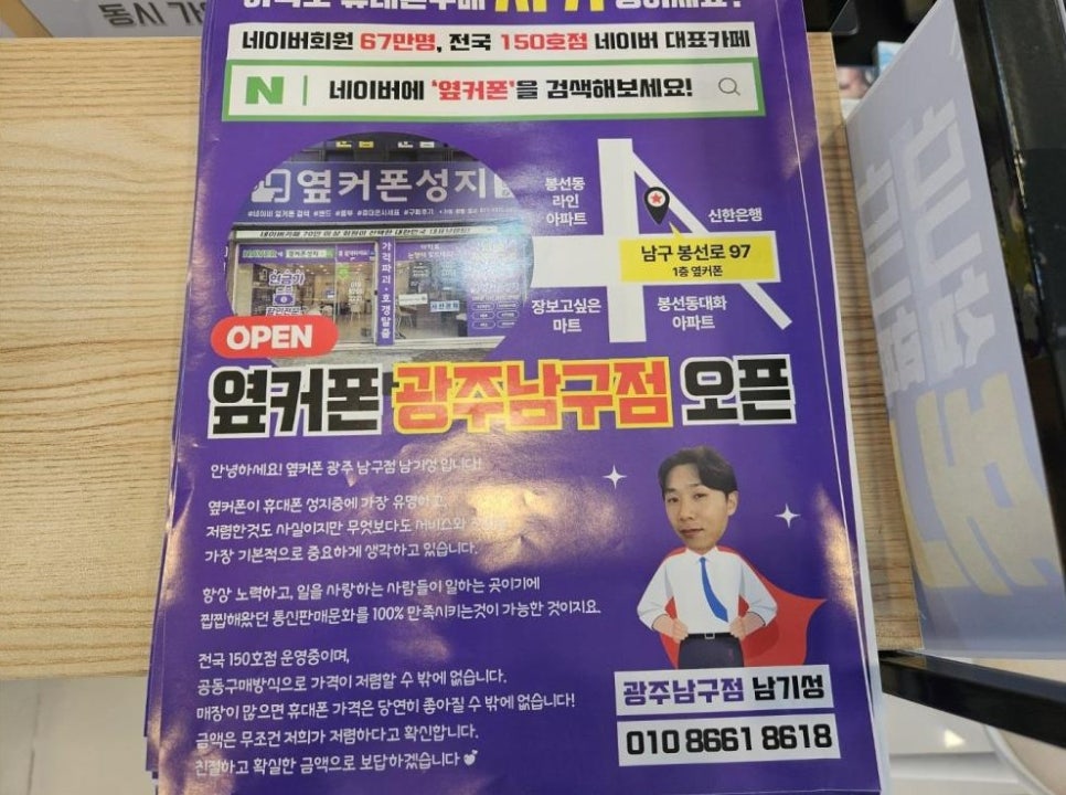옆커폰광주 이미지