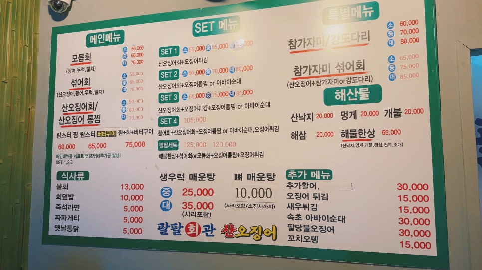 팔팔산오징어 이미지