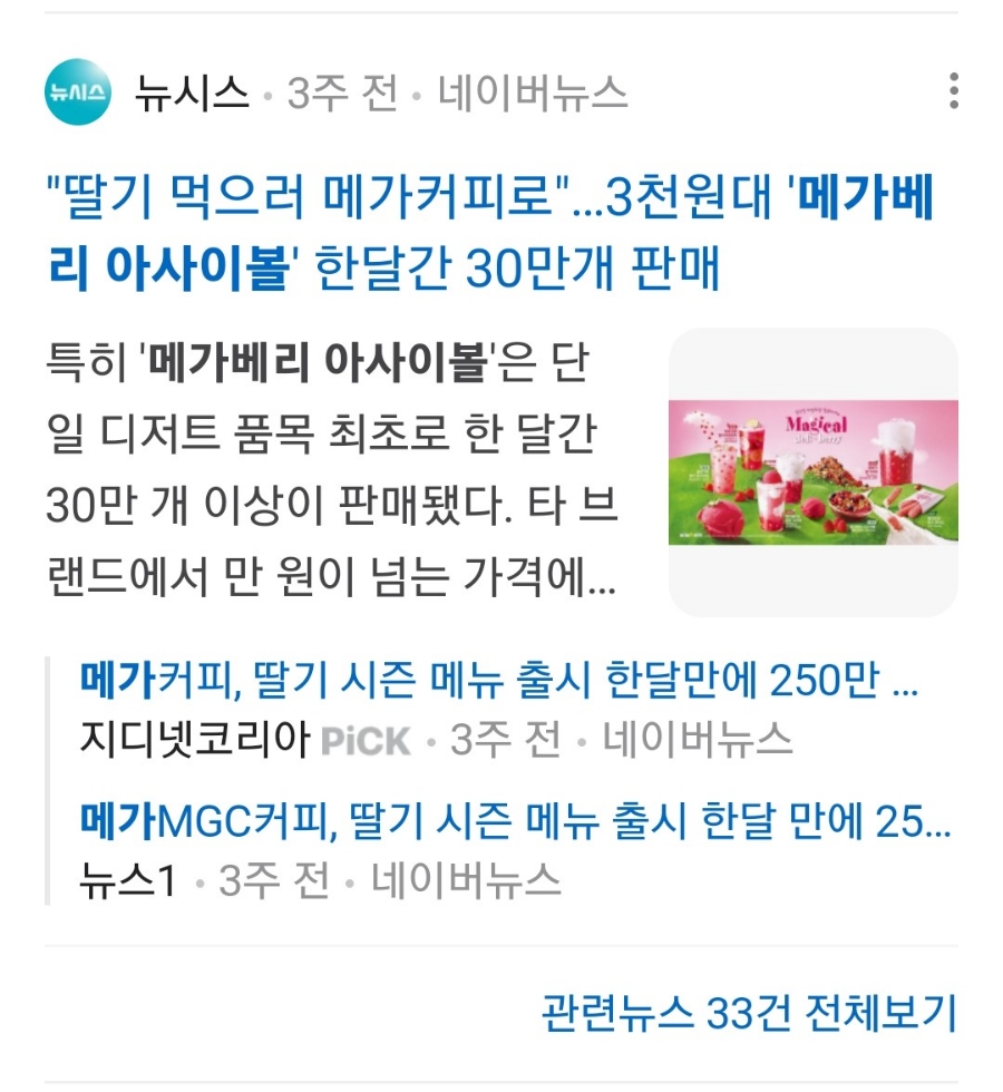 메가커피수원매탄초 이미지