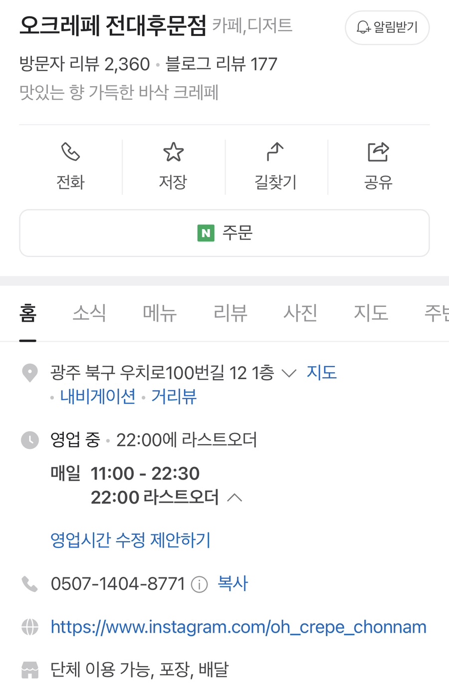 오크레페 전대후문점 이미지