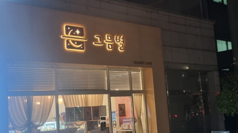별 카페 이미지