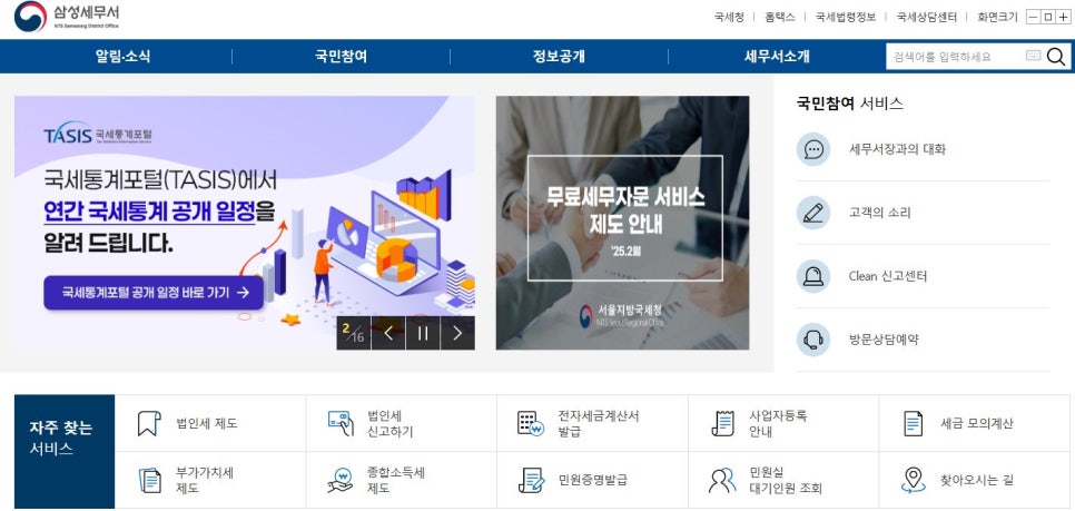 삼성세무법인 이미지