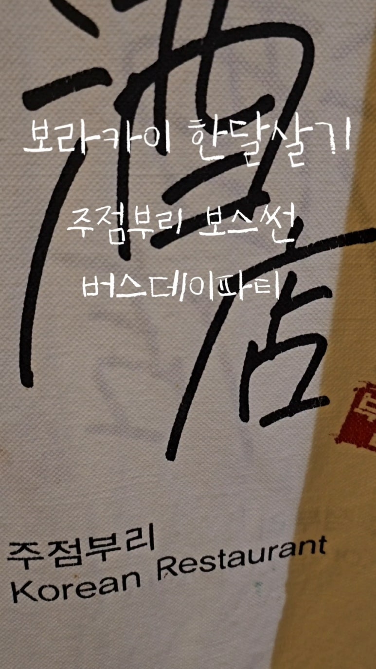 보스노래주점 이미지