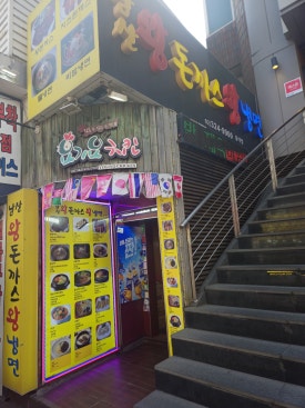 왕냉면왕돈까스 이미지