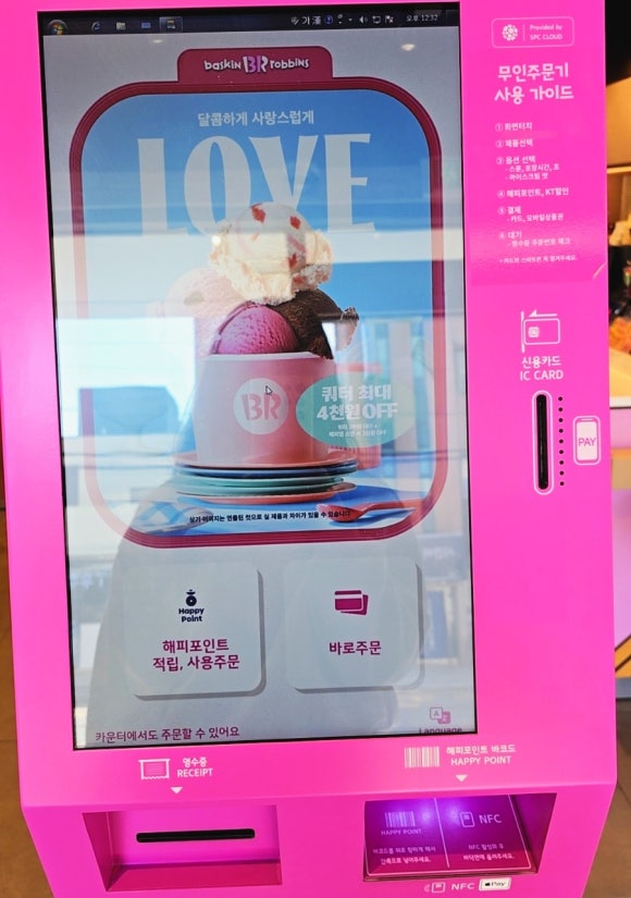 베스킨라빈스소답점 이미지