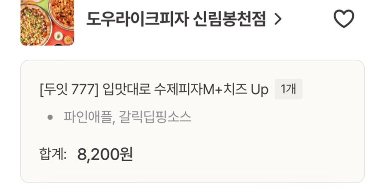 도우라이크피자신림 이미지