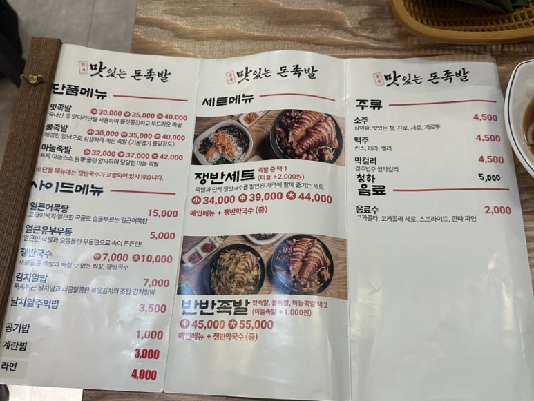 맛족맛있는돈족발 이미지