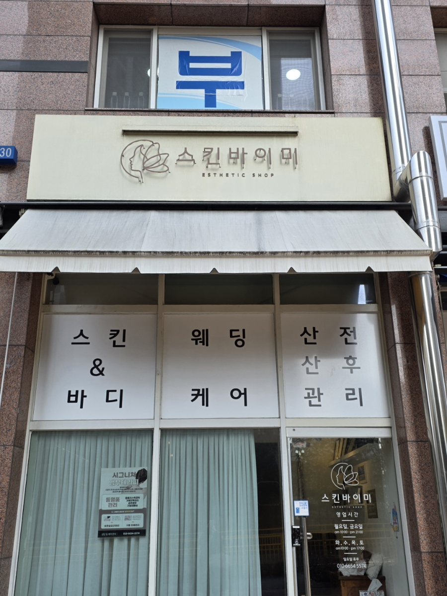 스킨바이미 이미지