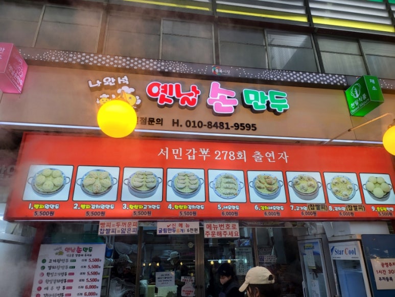 나완석왕만두 이미지