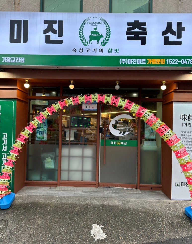 교리축산 이미지