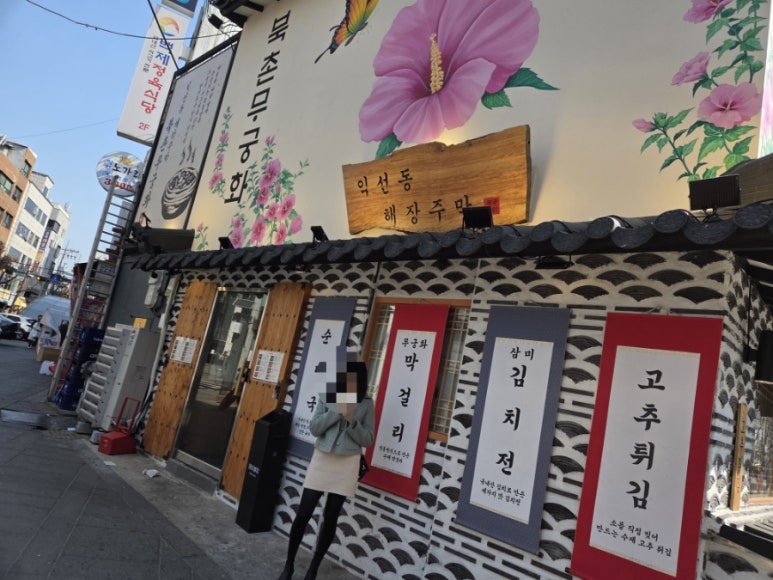 무궁화떡집 이미지