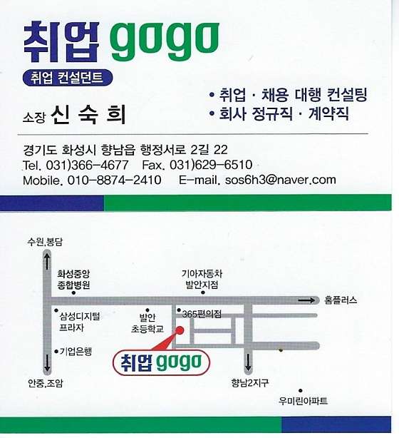 화성향남직업소개소 이미지